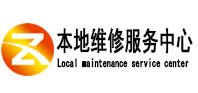 麻章本地维修服务中心（中讯网）